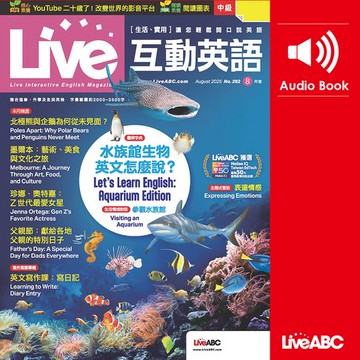 【有聲書】Live互動英語2025年8月號