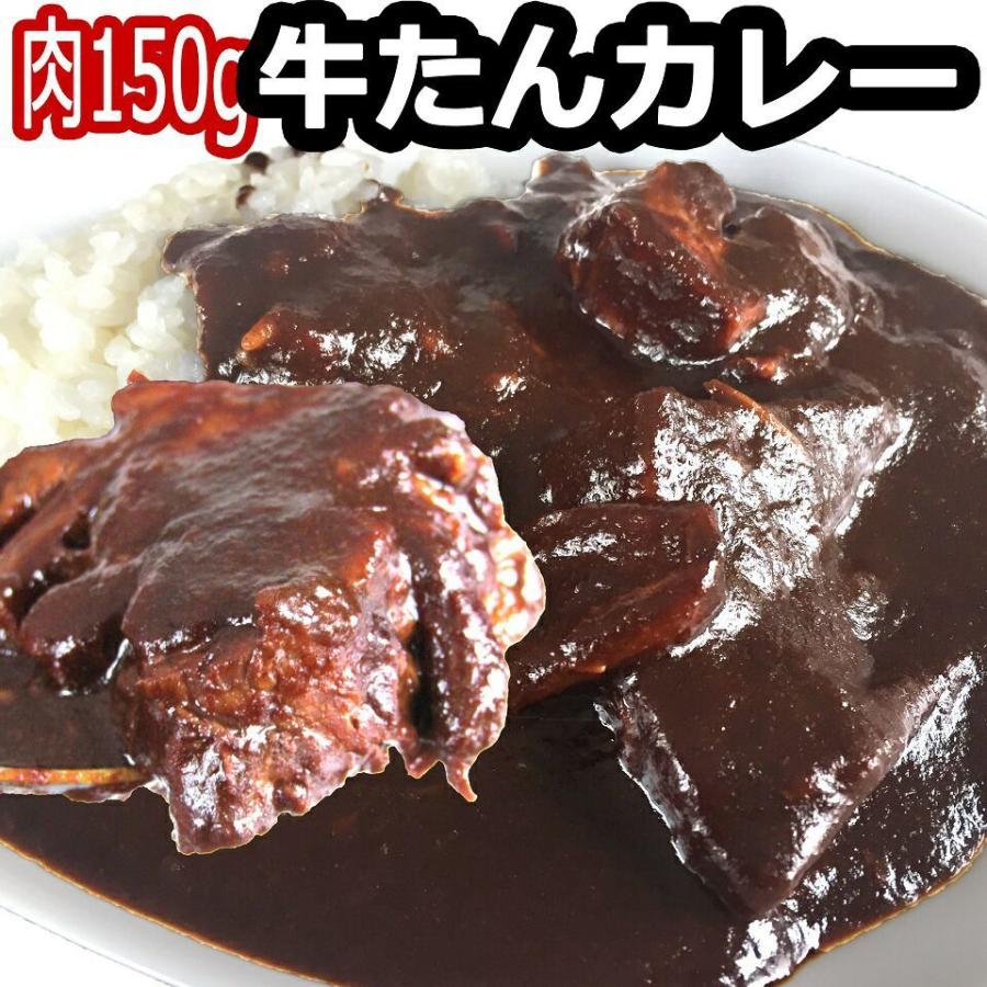 北海道 牛タン をとろっとろになるまで 煮込 んだ 牛たん カレー 200g×3 オリジナル ブラックカレー 牛たん ゴロゴロ カレー  焼肉 お肉