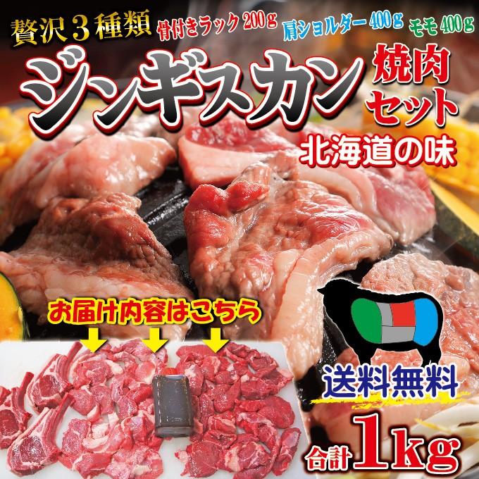 送料無料 ジンギスカン焼肉セット合計1ｋｇニュージーランド産　冷凍   羊肉 バーベキューセット 2セット以上購入でおまけ付