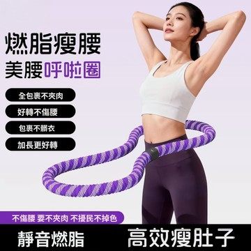 🚚臺灣出🚚軟呼啦圈加重靜音軟圈軟體瘦腰不傷減肥收腹肚子健身燃脂家用瘦身