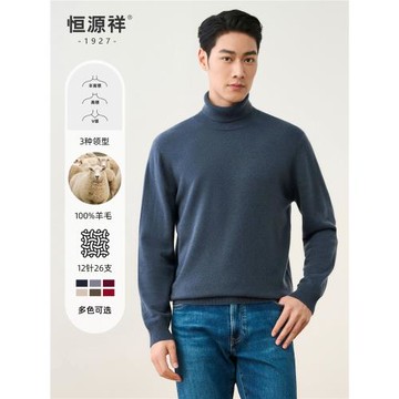 (免運)【100%羊毛】恒源祥羊毛衫男2026冬季氣質男士針織衫半高領毛衣