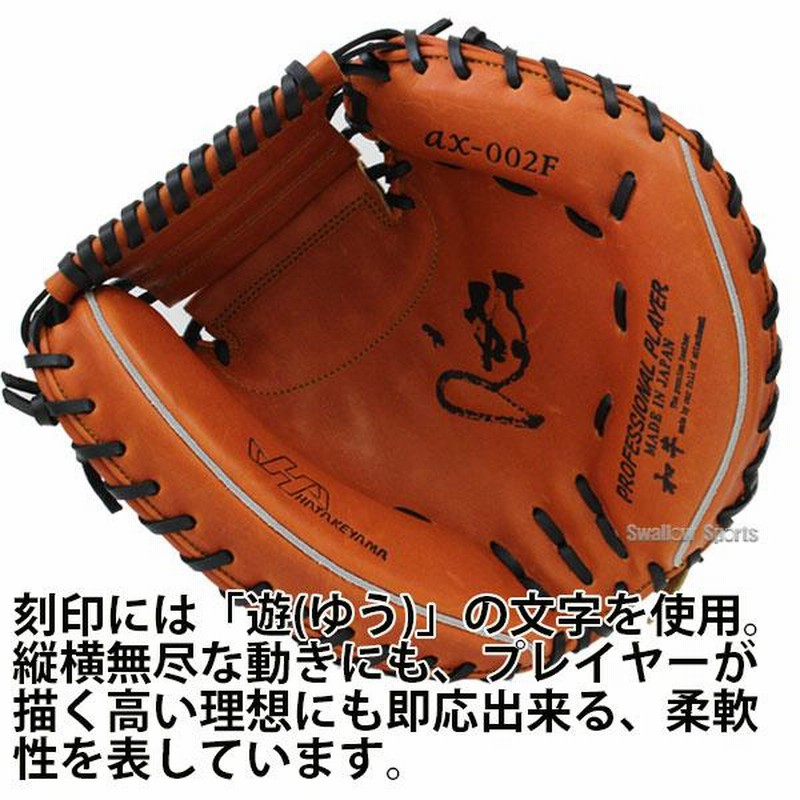 ハタケヤマ 最高級 オーダー 型良 即戦力 心 硬式 キャッチャー