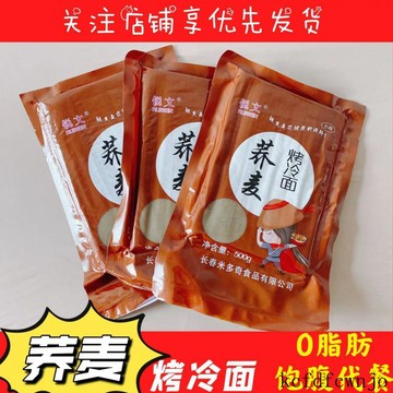 現💯貨  蕎麥烤冷麵蕎麥烤冷麵皮0脂烤冷麵餅家庭裝送醬料10片裝 66HU