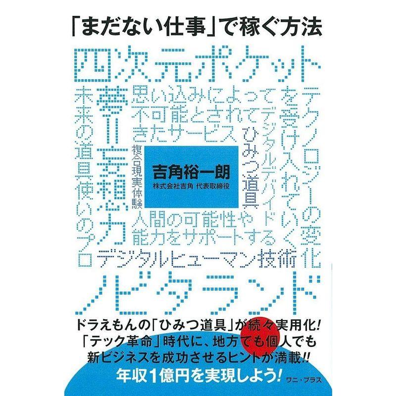 まだない仕事 で稼ぐ方法