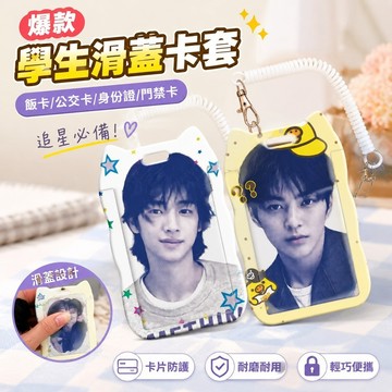 爆款🏆cortis周邊 CORTIS cortis專輯 cortis手鏈 金朱勳學生滑蓋卡套飯卡公交卡身份證保護套門禁