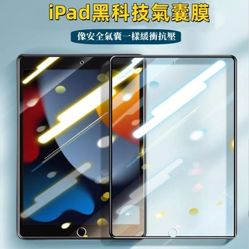 ipad 邊框氣囊 防爆膜 適用 iPad Air M5 2025 11吋 10 9 8 7 玻璃貼 mini7 8.3