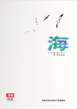 海