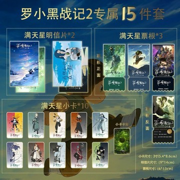 電影羅小黑戰記215件套全套滿天星小卡票根明信片定製珍藏限量版