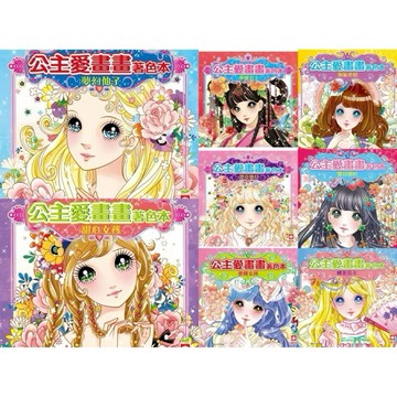 ✨甄寶貝✨幼福文化 公主愛畫畫著色本 夢幻仙子 甜心女孩 華麗公主 漂亮寶貝 蜜桃女孩 淘氣美眉 寶貝甜心 桃花公主
