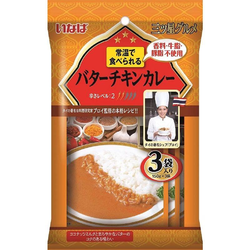 いなば 三ツ星グルメバターチキンカレー (150g×3袋入) ×3個