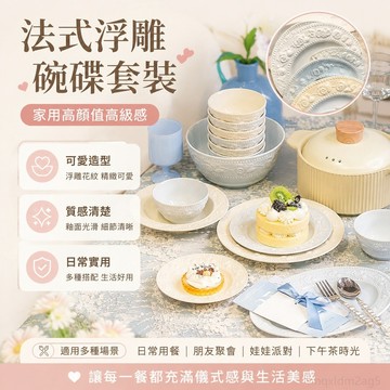法式浮鵰碗碟套裝家用 女生喫飯可愛陶瓷碗盤 餐具 餐具 碗盤套組 質感餐具 法式餐盤 法式餐具 法式盤子 碗盤組 盤子組