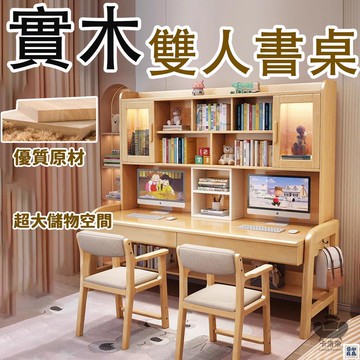 免運 公司貨 【雙人書桌 宅配免運】書桌書架一體式書桌 實木辦公桌 雙人辦公桌 兒童寫字桌 桌椅組合 併排寫字桌 雙人書桌工廠直銷 特惠/新品特價 全館八折 售後保障 5y89