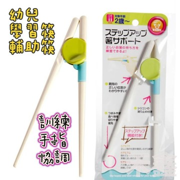【Q貝比】現貨 幼兒學習筷 輔助筷  訓練筷 學習筷子 早教筷