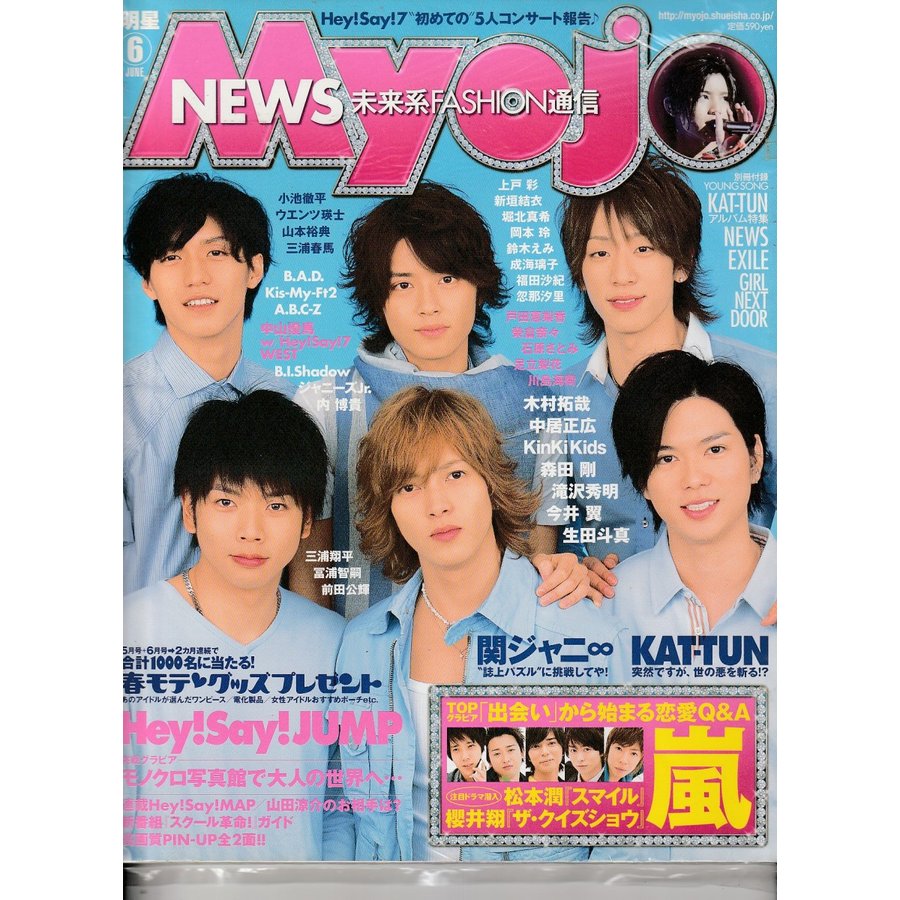 雑誌 切り抜き ジャニーズ KATーTUN NEWS 山下智久 小池徹平 ウエン