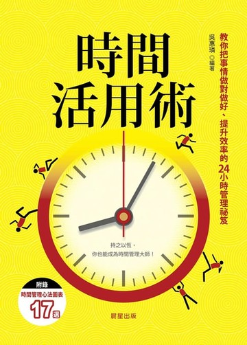 【電子書】時間活用術