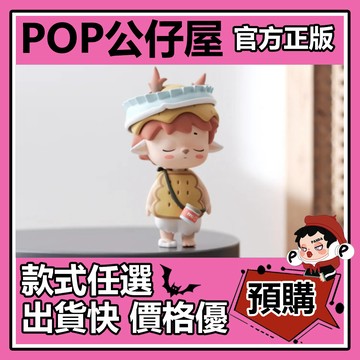 POP【全新🔥正版】MIMI 夾心餅乾 公仔 玩具 大娃 擺件 收藏 禮物 大體