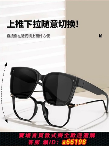 【台灣公司 可開發票】變色墨鏡套近視鏡太陽眼鏡男士女款偏光專用開車防曬套鏡近視眼