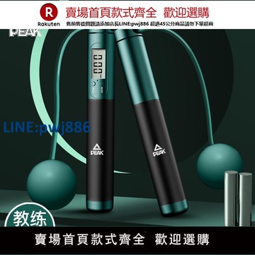 【公司貨 超低價】匹克peak無繩跳繩計數款男士健身運動女生減肥專用負重球專業燃脂