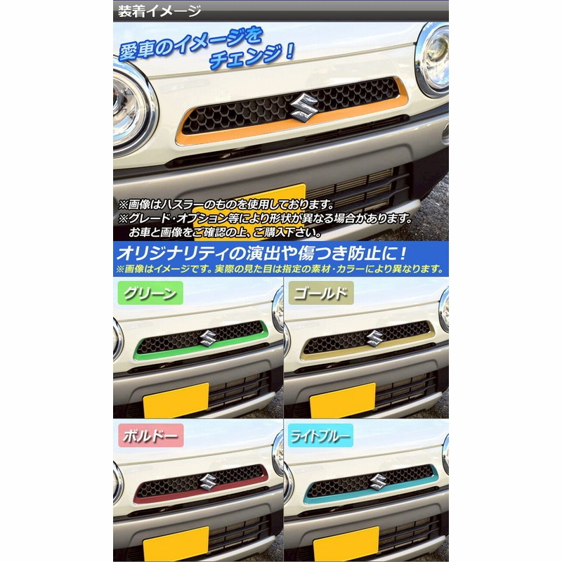 フロントグリルアンダーステッカー スズキ ハスラー MR31S/MR41S