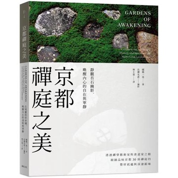 京都禪庭之美：靜觀苔石幽影，喚醒內心的自在與寧靜