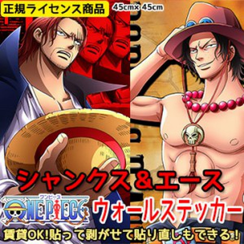 One Piece ワンピース壁紙 シャンクス エース Wallpaper シール壁紙 45cm 45cm 賃貸でもｏｋ 日本初 貼ってはがせる シール壁紙 粘 通販 Lineポイント最大1 0 Get Lineショッピング