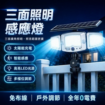 💡太陽能三頭綁帶燈 太陽能+USB充電 LED照明燈 綁帶燈 太陽能壁燈 太陽能戶外燈 太陽能燈 人體感應燈 戶外防水