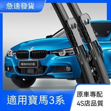 BMW 雨刷 3系  專用替換 BMW3系雨刷刮320原裝膠條無骨靜音318i/320li/325/330三系 免運