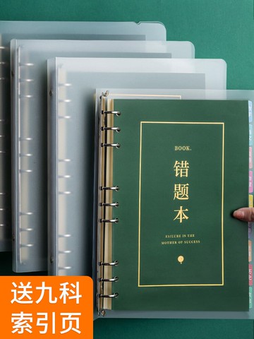 活頁筆記本 錯題本初中高中學生活頁可拆卸筆記本英語糾錯本小學生錯題收集整理冊文具神器語文數學加厚考研大學生改錯本【MJ17005】