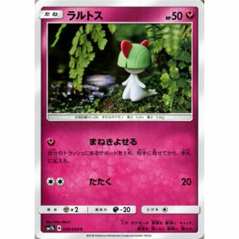 ポケモンカードゲーム Sm7b 強化拡張パック フェアリーライズ ラルトス C ポケカ フェアリー たねポケモン 通販 Lineポイント最大1 0 Get Lineショッピング