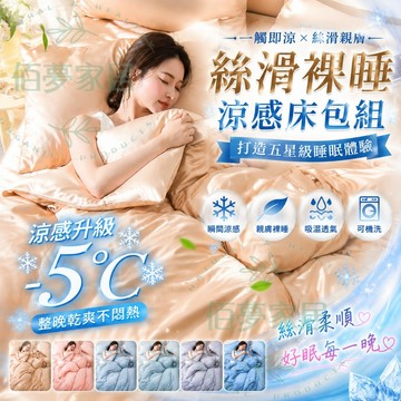 ✨免運現貨 裸睡首選✨冰絲床包組 涼感床包  四季床包 素色床包組 床包 床包四件組 雙人床包 床單 天絲床單 單人
