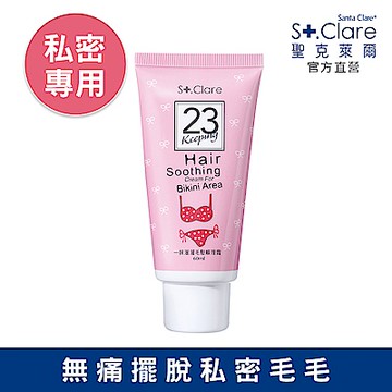 St.Clare聖克萊爾 一抹溜溜毛髮順理霜60ml(私密專用)
