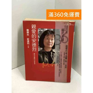 【雷根360免運】【送贈品】親愛的安德烈 #七成新 #八成新【P-X1780】