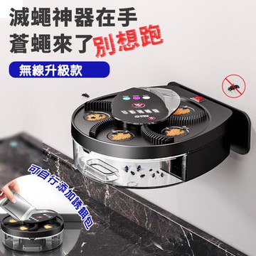 USB充電可壁掛捕蠅器(充電桌上版)