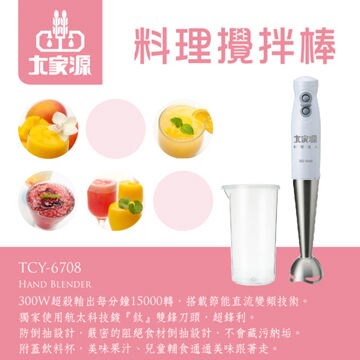 免運費 大家源 DC直流手持式攪拌棒 TCY-6708