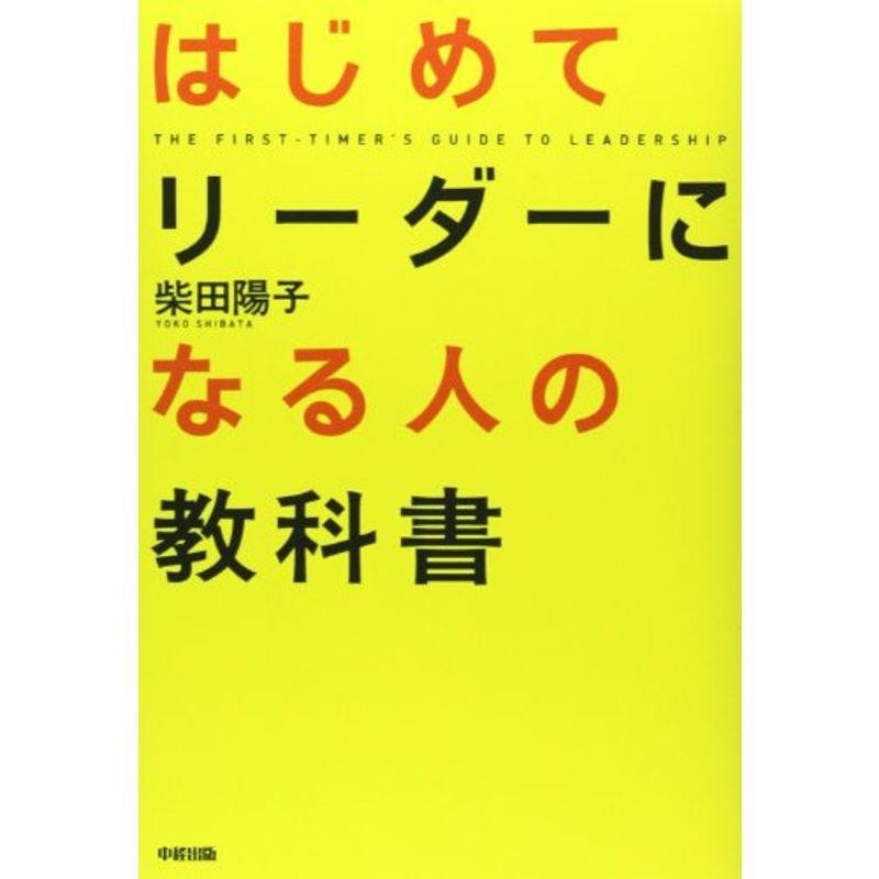 はじめてリーダーになる人の教科書　LINEショッピング