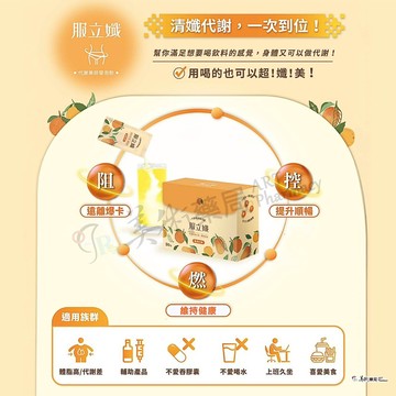 服立孅代謝美妍發泡粉 30包/盒 番茄口味 養顏美容 全方位調整體質 美術藥局 實體經營