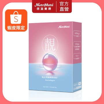 【Nutrimate 你滋美得】MyQ皙晶膠原6000+粉包(15包/盒/膠原蛋白、玻尿酸、神經醯胺、益生菌、燕窩精萃)