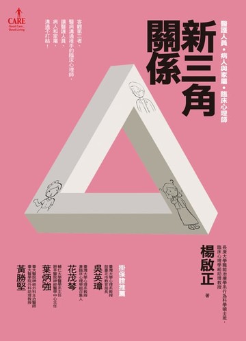 【電子書】新三角關係