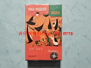 保羅莫里哀 伊比利亞人 磁帶全新未拆封 PAUL MAURIAT IBERIA 收藏級 經典老歌 上海聲像 寶麗金唱片 紅B標 懷舊復古