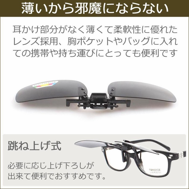 クリップオンサングラス 偏光 UVカット 跳ね上げ式 メンズ レディース クリップ式 サングラス メガネ かけたまま 眼鏡の上 黄色 緑 茶色 グレー  通販 LINEポイント最大0.5%GET LINEショッピング