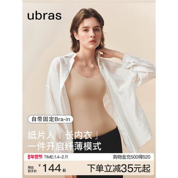 ubras小奶皮紙片人吊帶背心上衣胸墊長內衣文胸大顯小粉底液t恤女