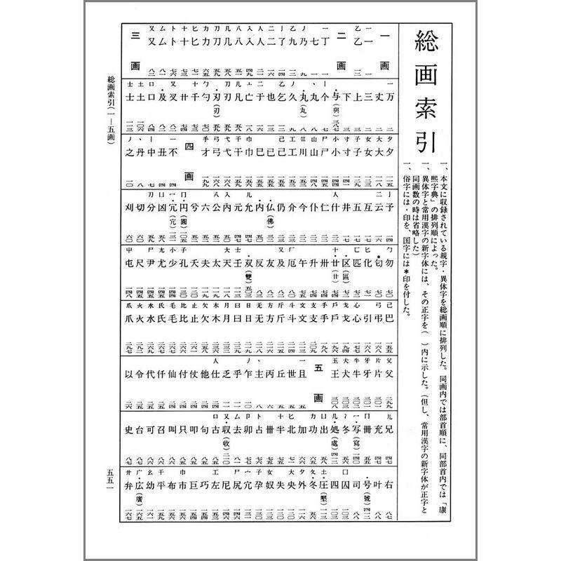 和様字典