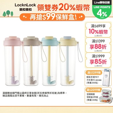 【樂扣樂扣】嚼對FUN飲掀蓋吸管杯850ml (掀蓋吸管全都有、Tritan材質、彈跳吸管、大容量、多色任選)