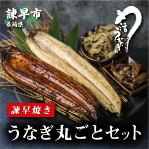 うなぎまるごとセット