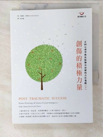 【書寶二手書T1／心理_UQ1】創傷的積極力量(下冊)_弗蕾莉?班寧克