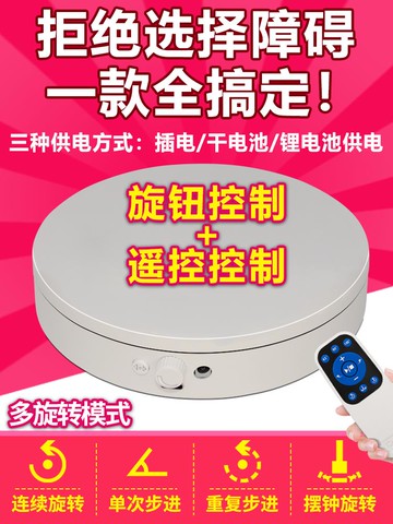 {可打統編 保固一年}電動轉盤旋轉展示臺自動展臺攝影直播產品模型拍攝遙控旋轉臺底座
