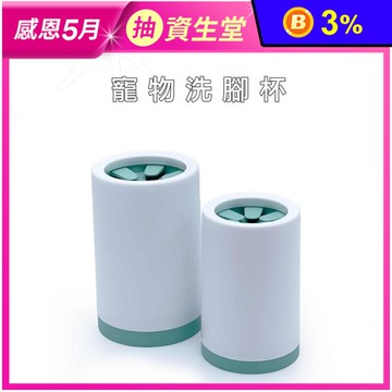 【高精寵物】寵物洗腳杯 狗狗洗腳 寵物清潔用品