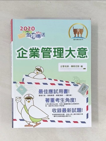 【書寶二手書T1／進修考試_UJ4】企業管理大意_畢斯尼斯