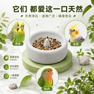 🏷️安心賣場🏷️鸚鵡浮石一體鳥食盆磨嘴磨爪盆太陽和尚虎皮防打翻防濺餵食專用盆