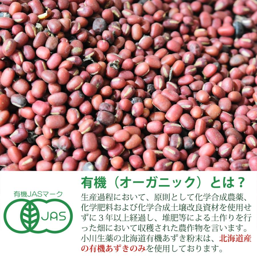 小川生薬 北海道産有機あずき粉末150g